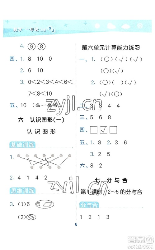 地质出版社2022小学口算大通关一年级数学上册SJ苏教版答案