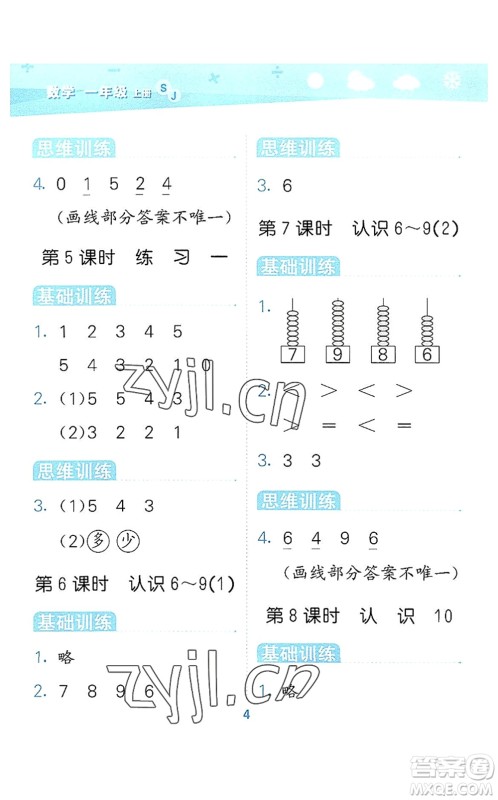 地质出版社2022小学口算大通关一年级数学上册SJ苏教版答案