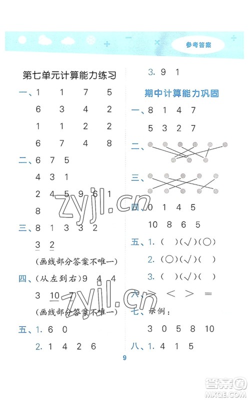 地质出版社2022小学口算大通关一年级数学上册SJ苏教版答案