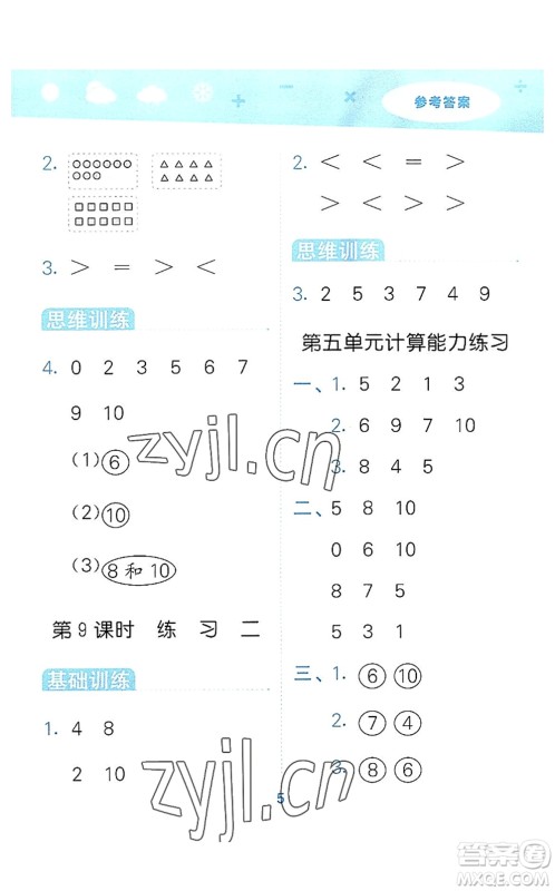 地质出版社2022小学口算大通关一年级数学上册SJ苏教版答案