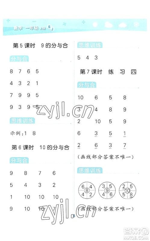 地质出版社2022小学口算大通关一年级数学上册SJ苏教版答案