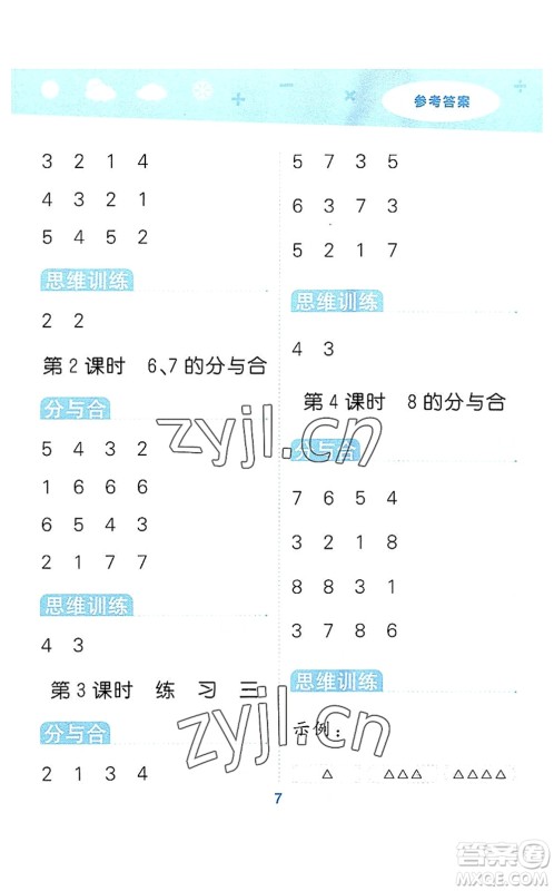 地质出版社2022小学口算大通关一年级数学上册SJ苏教版答案