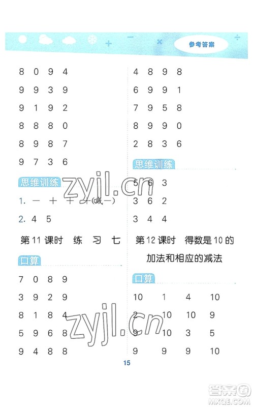 地质出版社2022小学口算大通关一年级数学上册SJ苏教版答案