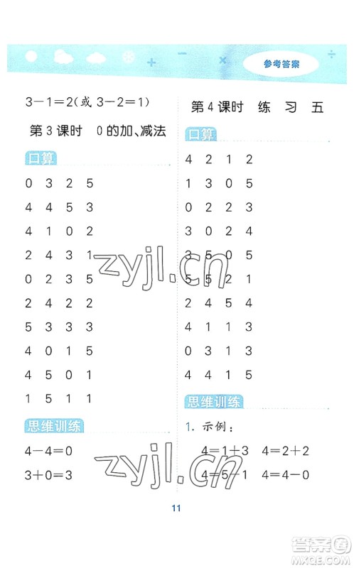 地质出版社2022小学口算大通关一年级数学上册SJ苏教版答案