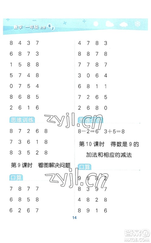 地质出版社2022小学口算大通关一年级数学上册SJ苏教版答案