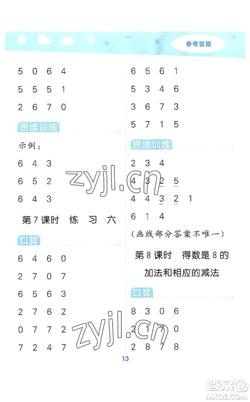 地质出版社2022小学口算大通关一年级数学上册SJ苏教版答案