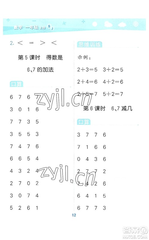 地质出版社2022小学口算大通关一年级数学上册SJ苏教版答案