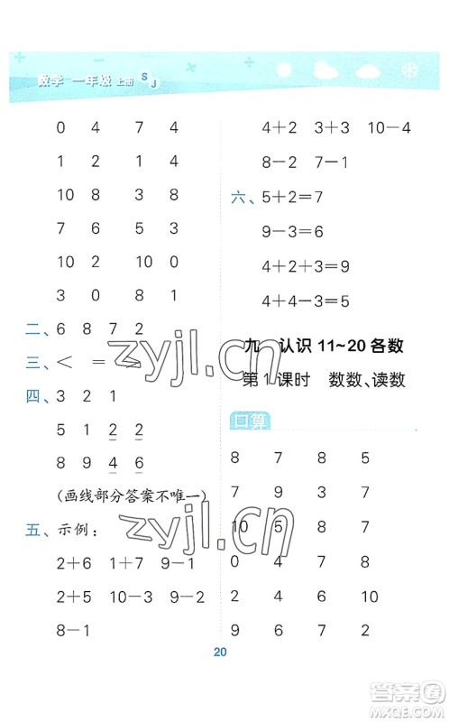 地质出版社2022小学口算大通关一年级数学上册SJ苏教版答案