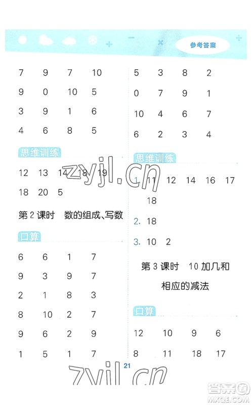 地质出版社2022小学口算大通关一年级数学上册SJ苏教版答案