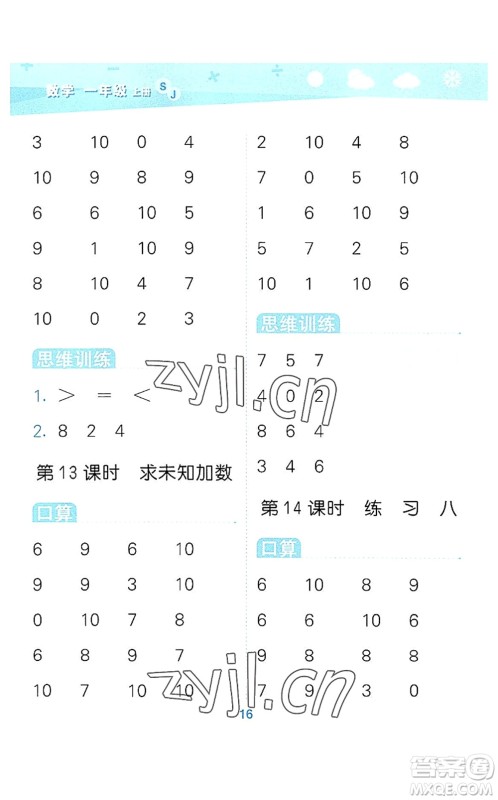 地质出版社2022小学口算大通关一年级数学上册SJ苏教版答案