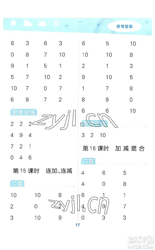 地质出版社2022小学口算大通关一年级数学上册SJ苏教版答案