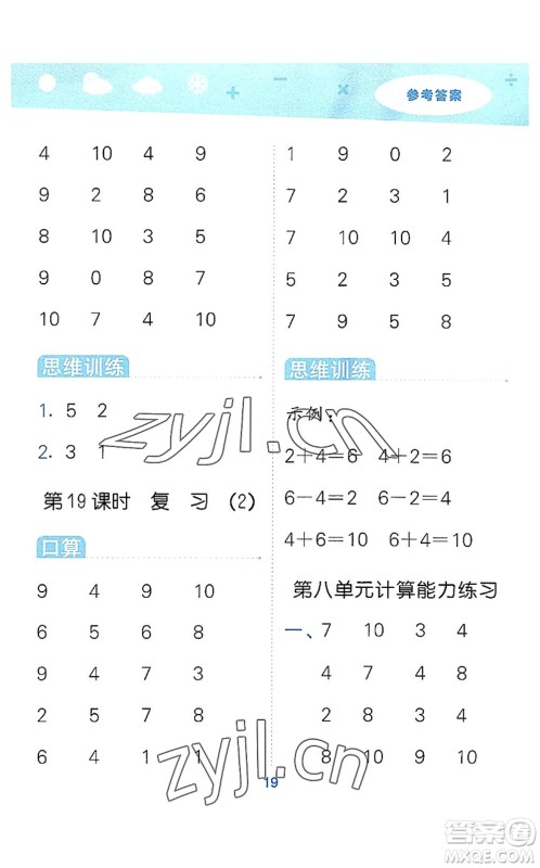 地质出版社2022小学口算大通关一年级数学上册SJ苏教版答案