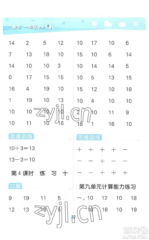 地质出版社2022小学口算大通关一年级数学上册SJ苏教版答案