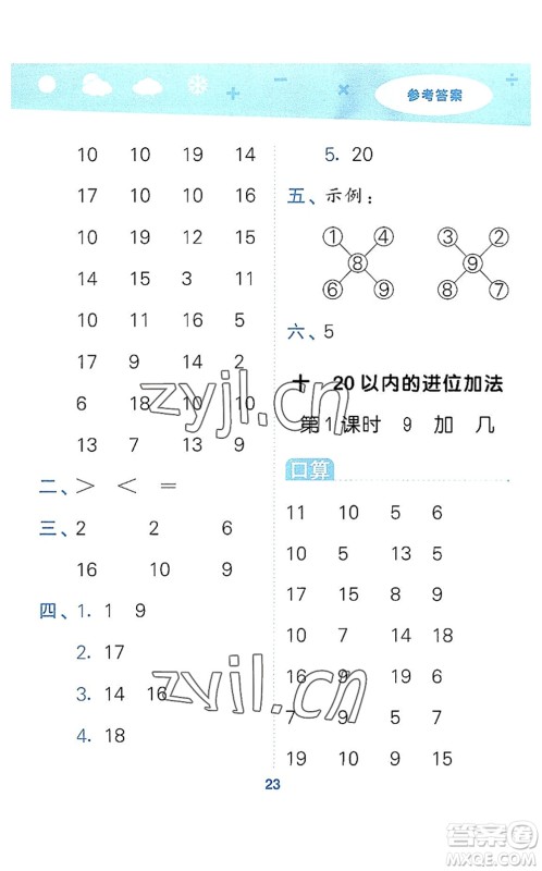 地质出版社2022小学口算大通关一年级数学上册SJ苏教版答案