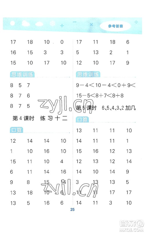 地质出版社2022小学口算大通关一年级数学上册SJ苏教版答案