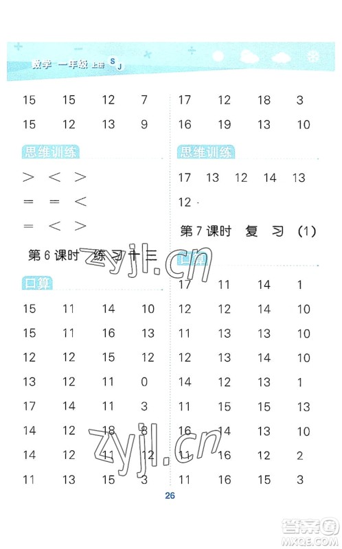 地质出版社2022小学口算大通关一年级数学上册SJ苏教版答案