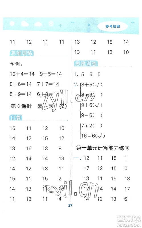 地质出版社2022小学口算大通关一年级数学上册SJ苏教版答案