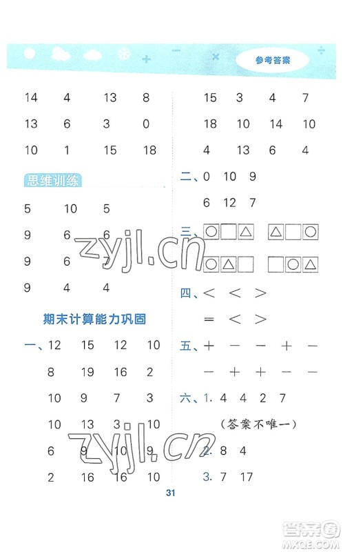 地质出版社2022小学口算大通关一年级数学上册SJ苏教版答案