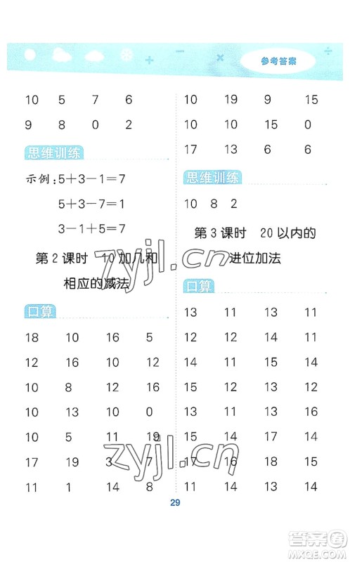 地质出版社2022小学口算大通关一年级数学上册SJ苏教版答案