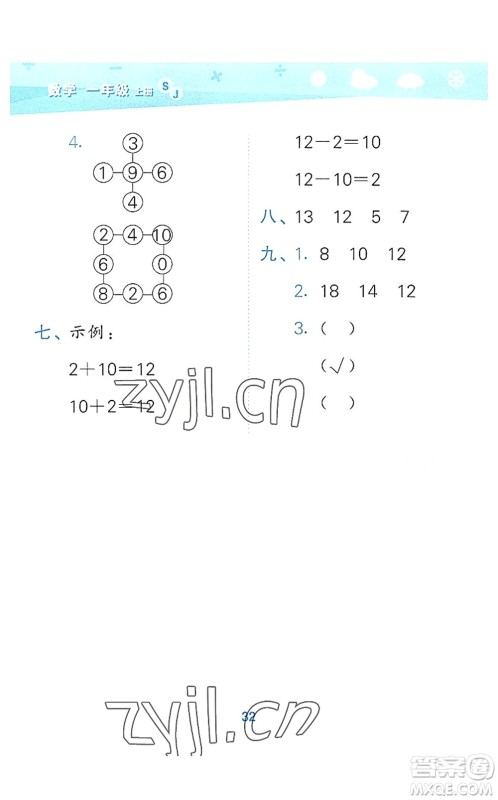 地质出版社2022小学口算大通关一年级数学上册SJ苏教版答案