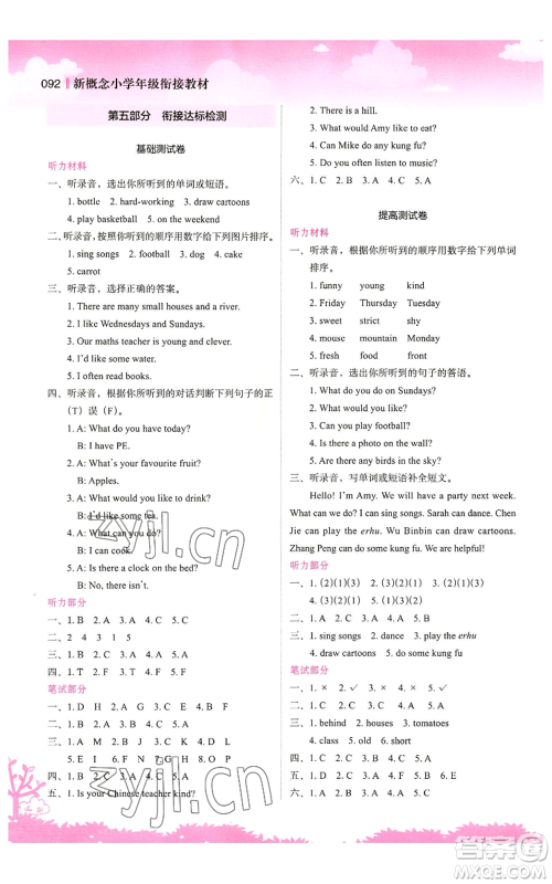 江苏凤凰美术出版社2022新概念小学年级暑假衔接教材五升六英语人教版参考答案