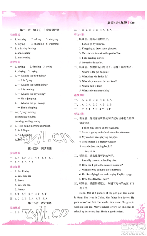 江苏凤凰美术出版社2022新概念小学年级暑假衔接教材五升六英语人教版参考答案