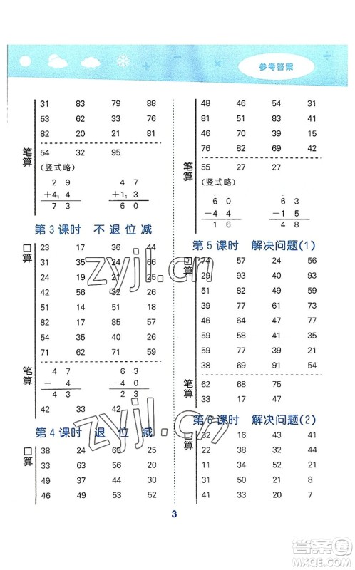 教育科学出版社2022小学口算大通关二年级数学上册RJ人教版答案