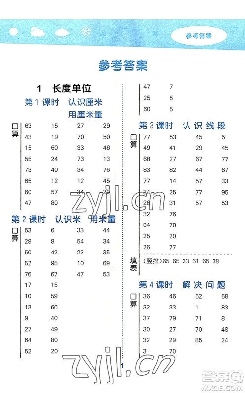 教育科学出版社2022小学口算大通关二年级数学上册RJ人教版答案