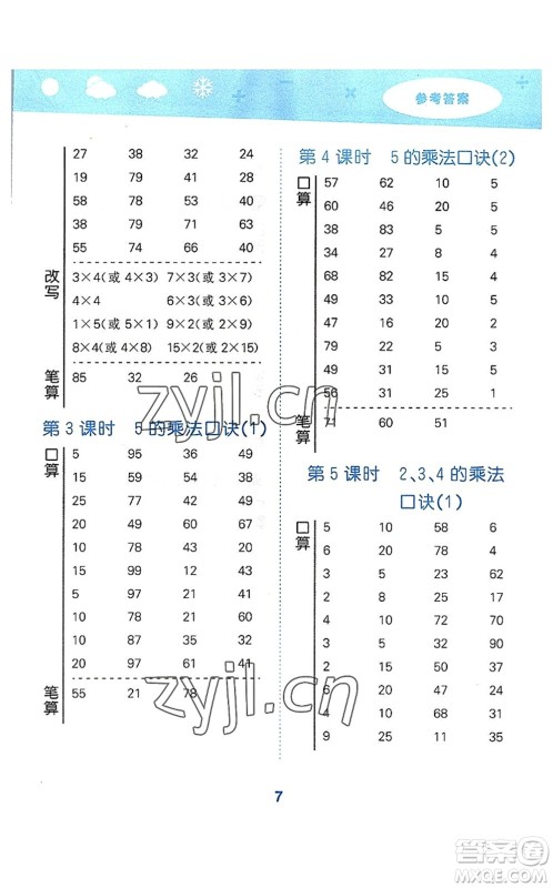 教育科学出版社2022小学口算大通关二年级数学上册RJ人教版答案