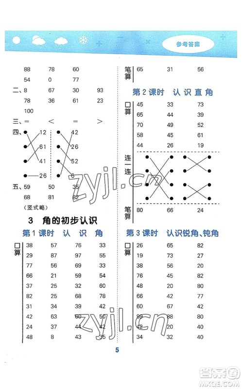 教育科学出版社2022小学口算大通关二年级数学上册RJ人教版答案