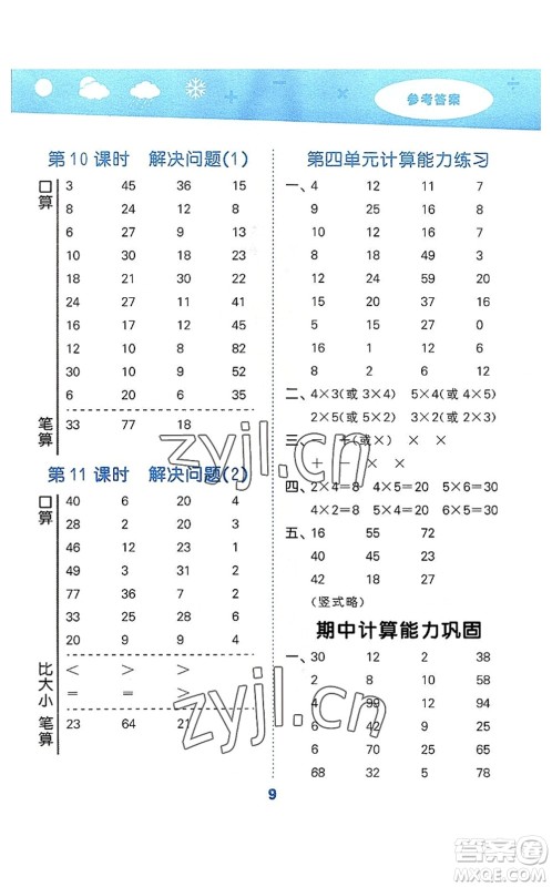 教育科学出版社2022小学口算大通关二年级数学上册RJ人教版答案