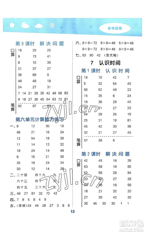 教育科学出版社2022小学口算大通关二年级数学上册RJ人教版答案