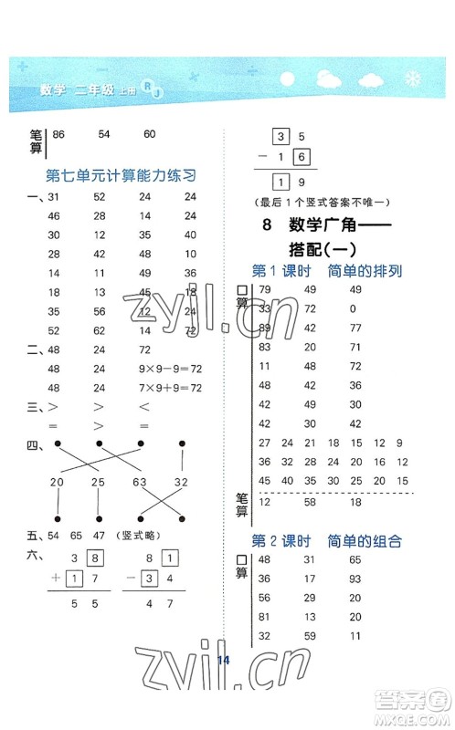 教育科学出版社2022小学口算大通关二年级数学上册RJ人教版答案