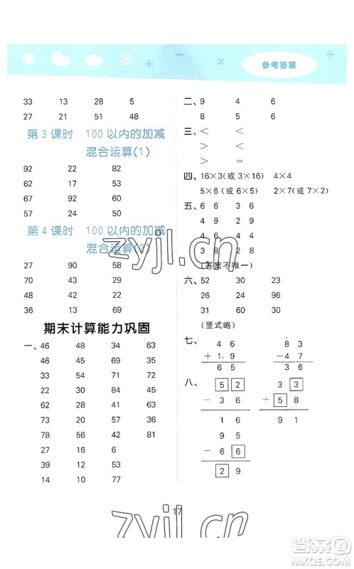 教育科学出版社2022小学口算大通关二年级数学上册RJ人教版答案