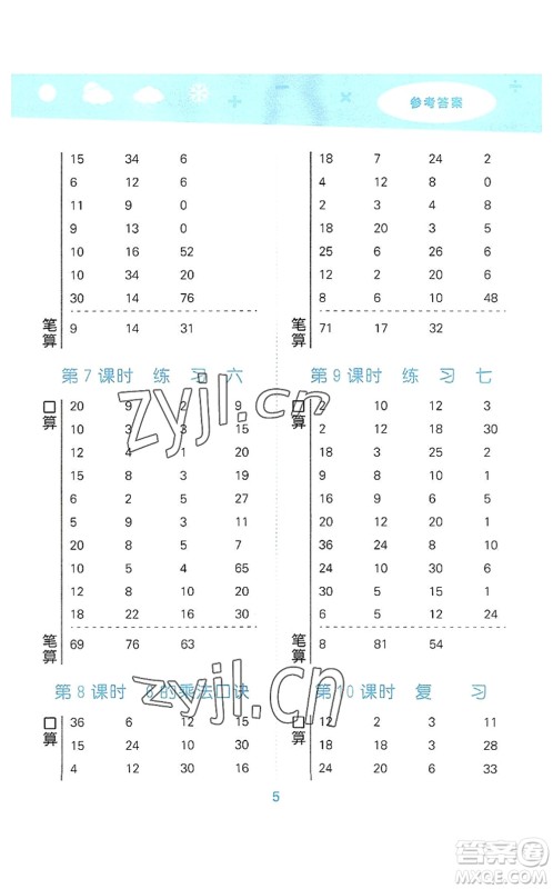 地质出版社2022小学口算大通关二年级数学上册SJ苏教版答案