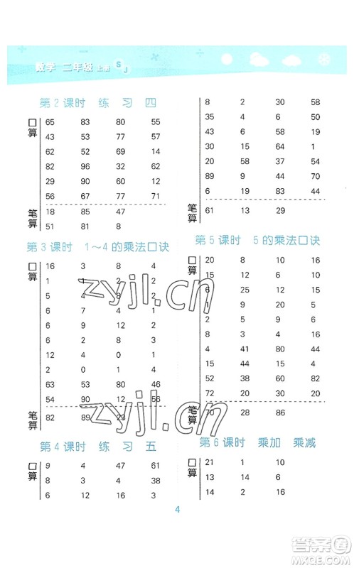 地质出版社2022小学口算大通关二年级数学上册SJ苏教版答案