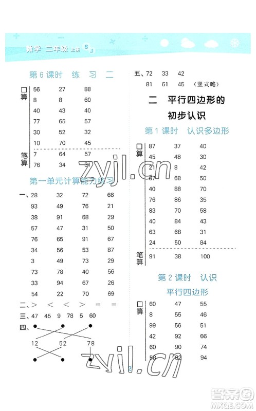 地质出版社2022小学口算大通关二年级数学上册SJ苏教版答案