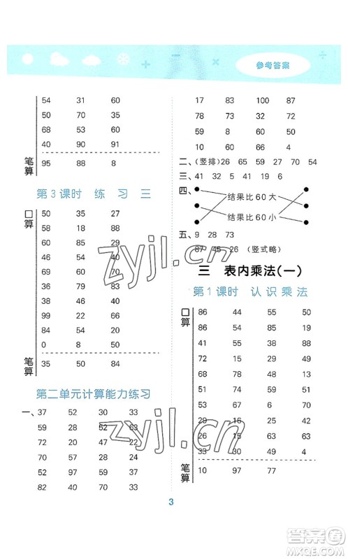 地质出版社2022小学口算大通关二年级数学上册SJ苏教版答案