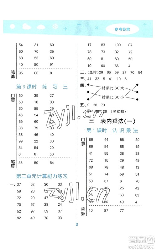 地质出版社2022小学口算大通关二年级数学上册SJ苏教版答案