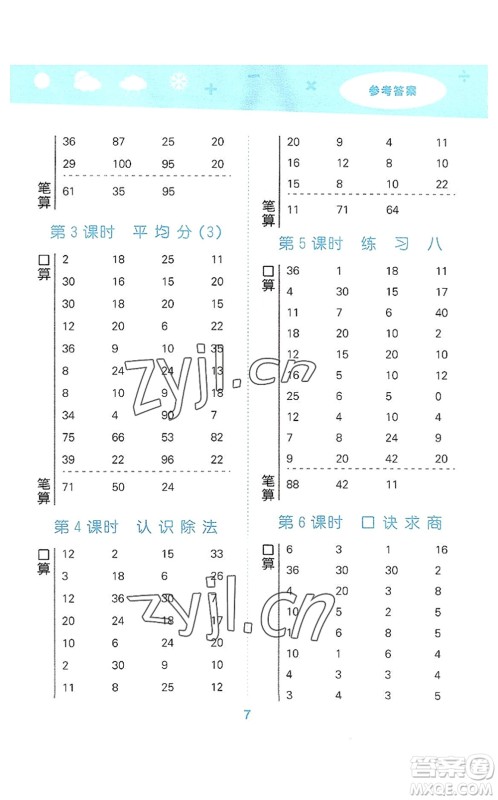 地质出版社2022小学口算大通关二年级数学上册SJ苏教版答案