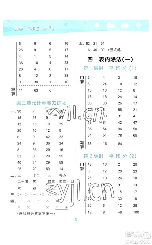 地质出版社2022小学口算大通关二年级数学上册SJ苏教版答案