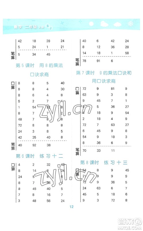 地质出版社2022小学口算大通关二年级数学上册SJ苏教版答案