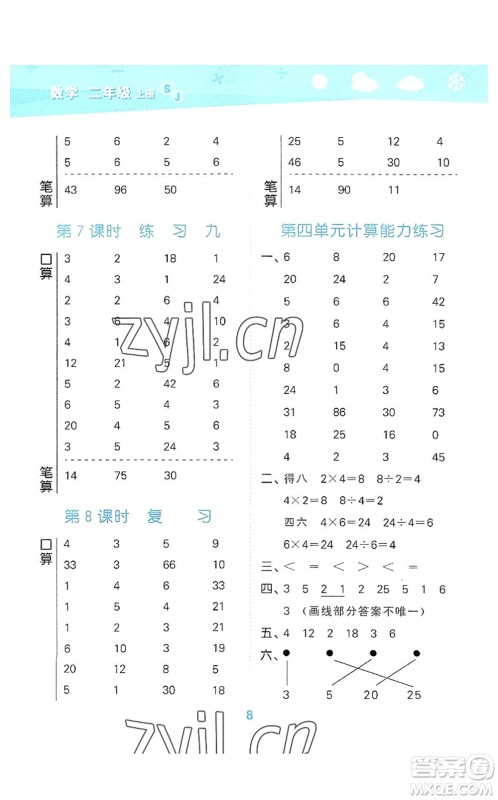 地质出版社2022小学口算大通关二年级数学上册SJ苏教版答案