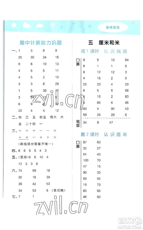 地质出版社2022小学口算大通关二年级数学上册SJ苏教版答案