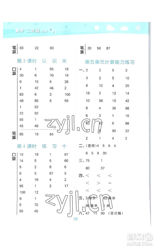 地质出版社2022小学口算大通关二年级数学上册SJ苏教版答案