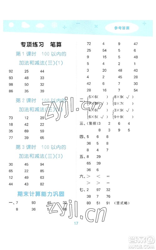 地质出版社2022小学口算大通关二年级数学上册SJ苏教版答案