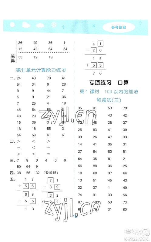 地质出版社2022小学口算大通关二年级数学上册SJ苏教版答案