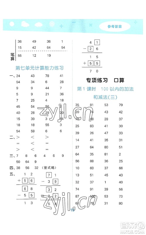 地质出版社2022小学口算大通关二年级数学上册SJ苏教版答案