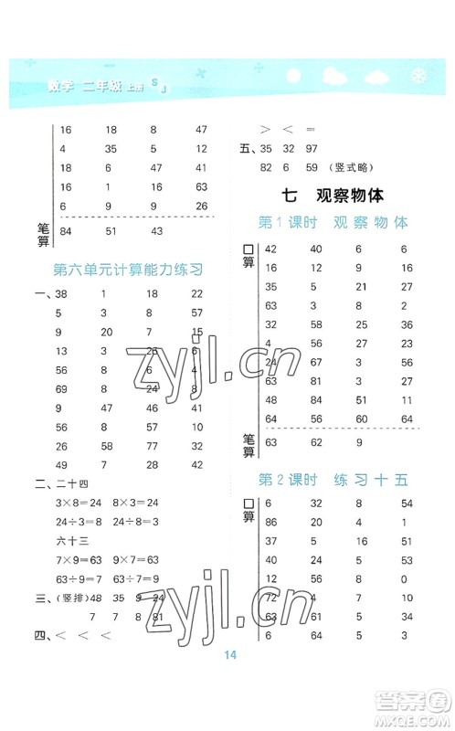 地质出版社2022小学口算大通关二年级数学上册SJ苏教版答案