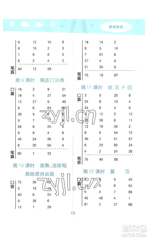 地质出版社2022小学口算大通关二年级数学上册SJ苏教版答案